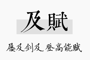 及赋名字的寓意及含义