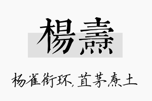 杨焘名字的寓意及含义