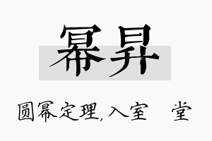 幂昇名字的寓意及含义