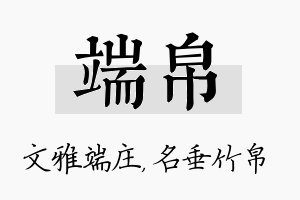 端帛名字的寓意及含义