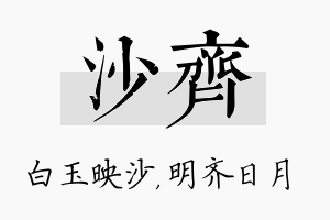 沙齐名字的寓意及含义