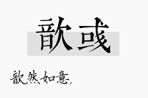 歆彧名字的寓意及含义