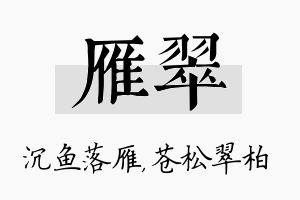 雁翠名字的寓意及含义