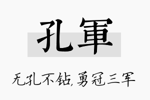 孔军名字的寓意及含义