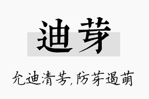 迪芽名字的寓意及含义