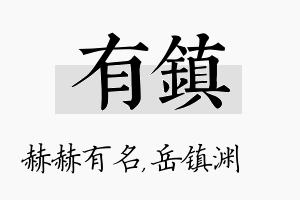 有镇名字的寓意及含义