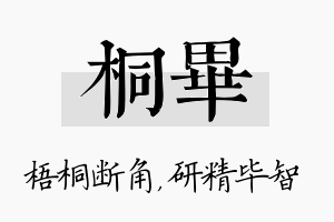 桐毕名字的寓意及含义