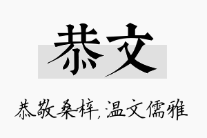 恭文名字的寓意及含义