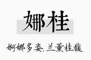 娜桂名字的寓意及含义