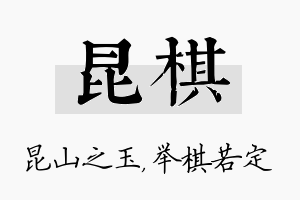 昆棋名字的寓意及含义