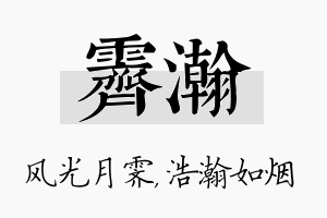 霁瀚名字的寓意及含义