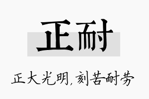 正耐名字的寓意及含义