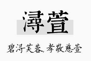 浔萱名字的寓意及含义