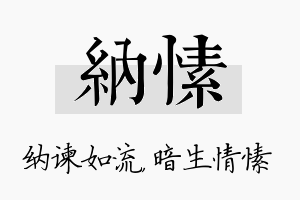 纳愫名字的寓意及含义