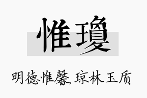 惟琼名字的寓意及含义