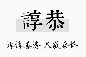 谆恭名字的寓意及含义