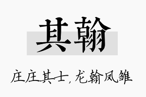 其翰名字的寓意及含义