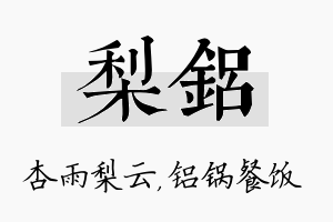 梨铝名字的寓意及含义