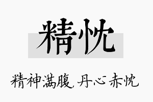 精忱名字的寓意及含义