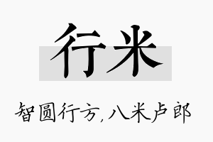 行米名字的寓意及含义