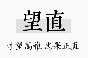 望直名字的寓意及含义