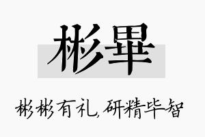 彬毕名字的寓意及含义