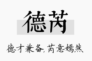 德芮名字的寓意及含义