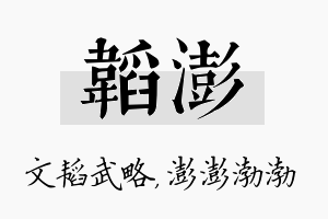 韬澎名字的寓意及含义