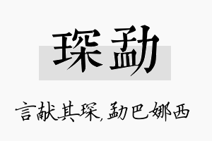 琛勐名字的寓意及含义