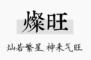 灿旺名字的寓意及含义