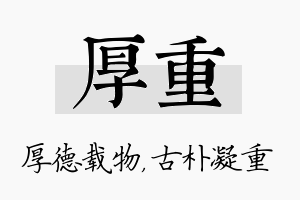 厚重名字的寓意及含义