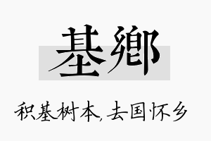 基乡名字的寓意及含义