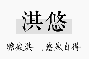 淇悠名字的寓意及含义