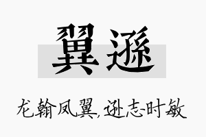 翼逊名字的寓意及含义