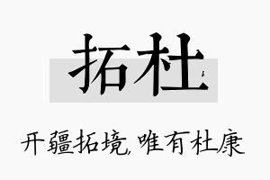 拓杜名字的寓意及含义