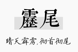 雳尾名字的寓意及含义