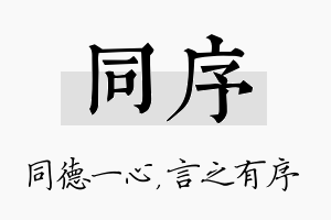 同序名字的寓意及含义