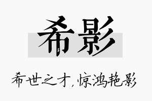 希影名字的寓意及含义