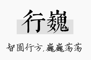 行巍名字的寓意及含义