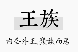 王族名字的寓意及含义