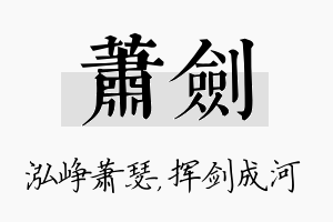 萧剑名字的寓意及含义