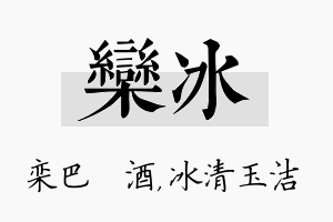 栾冰名字的寓意及含义