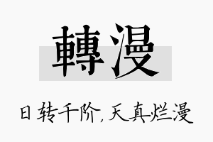 转漫名字的寓意及含义