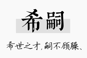 希嗣名字的寓意及含义