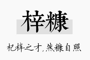 梓糠名字的寓意及含义