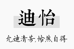 迪怡名字的寓意及含义