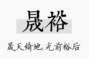 晟裕名字的寓意及含义