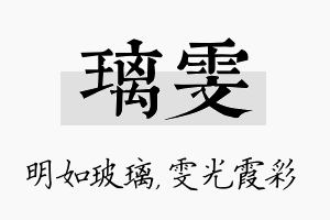 璃雯名字的寓意及含义