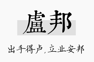 卢邦名字的寓意及含义