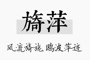 旖萍名字的寓意及含义